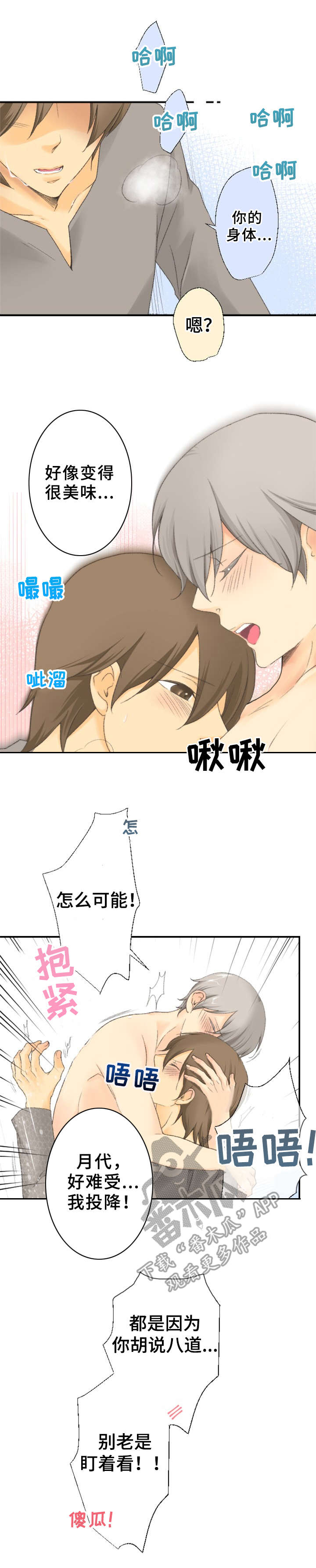 可爱的月子拖鞋漫画,第22章：照顾5图