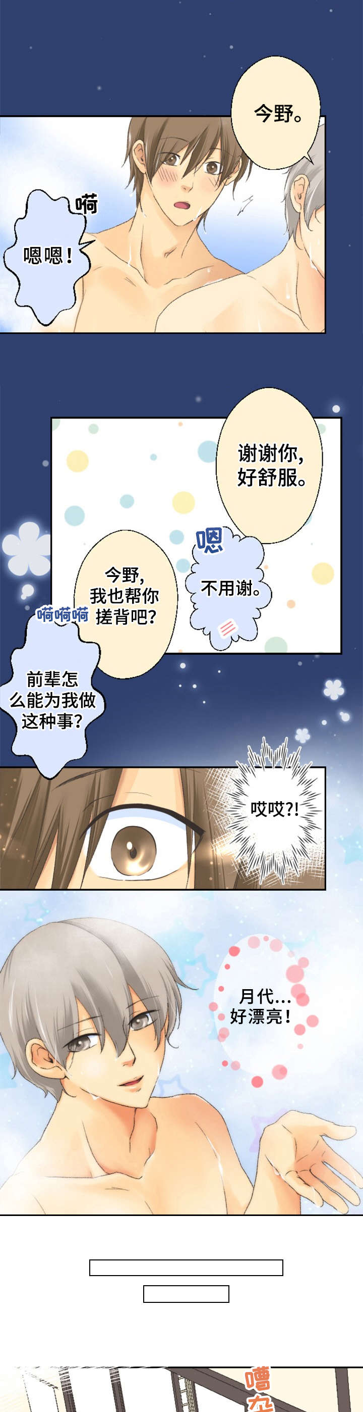 可爱的月代漫画,第1章：前辈5图