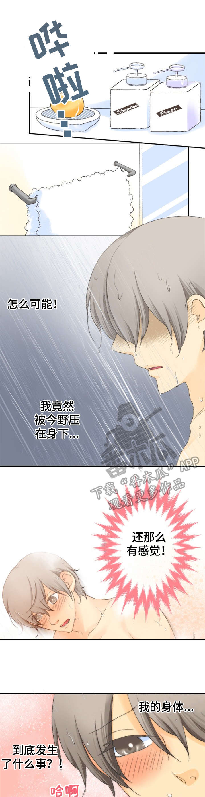 可爱的月代漫画,第21章：表白1图