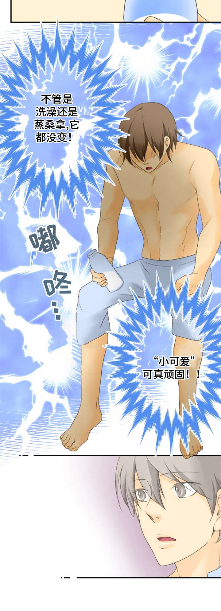 可爱的月代漫画,第7章：桑拿3图