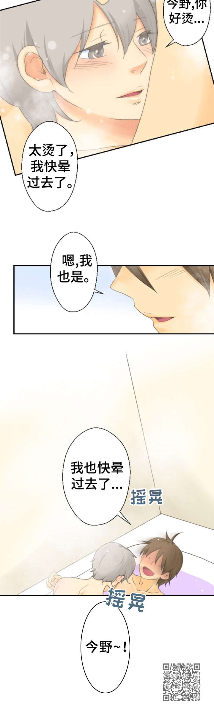 可爱的月代漫画,第24章：眩晕1图