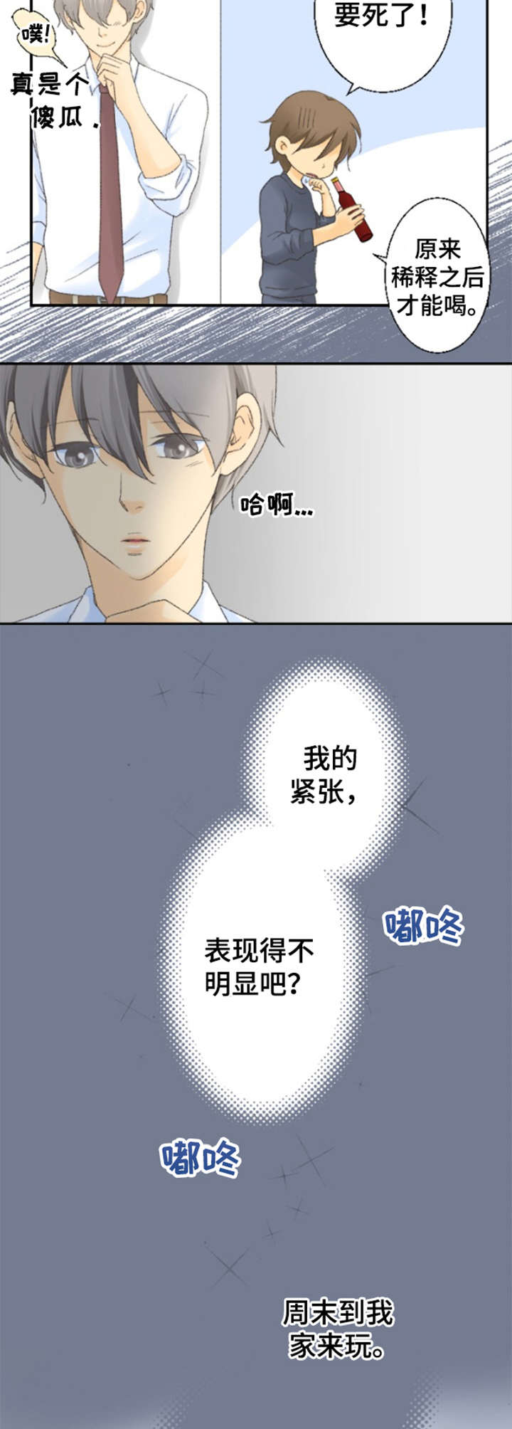 可爱的月亮图片漫画,第9章：去他家1图
