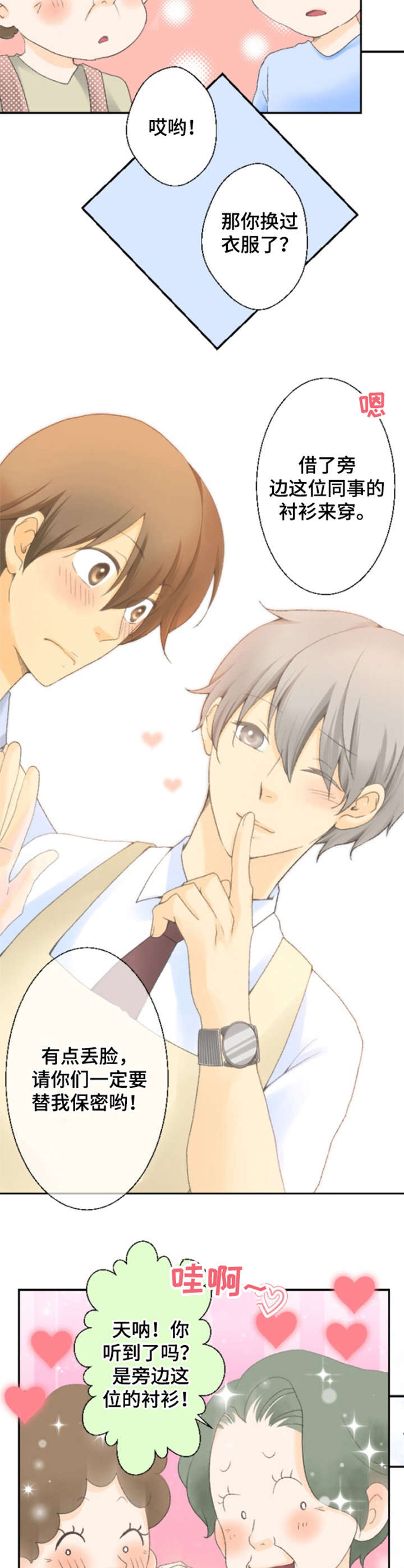 可爱的月代漫画,第6章：试吃活动4图