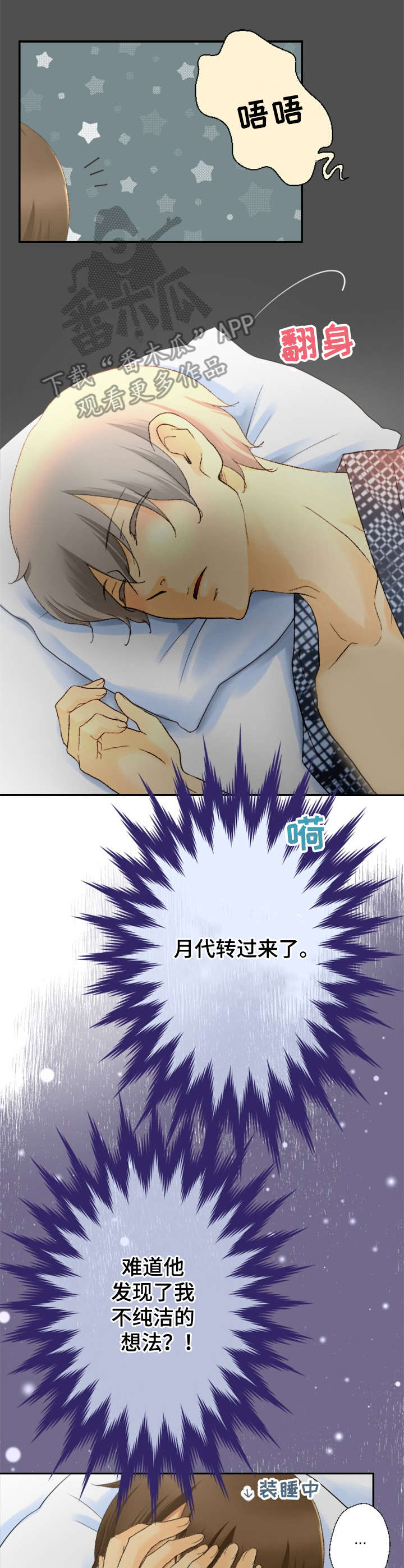 可爱的月份漫画,第3章：小动作4图