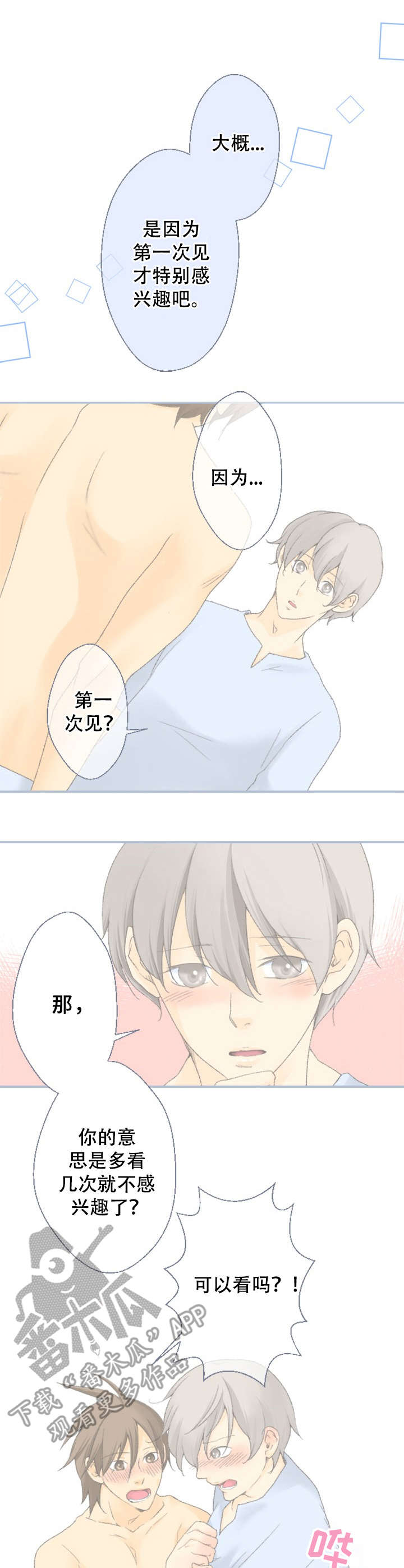 可爱的月代漫画,第9章：去他家1图