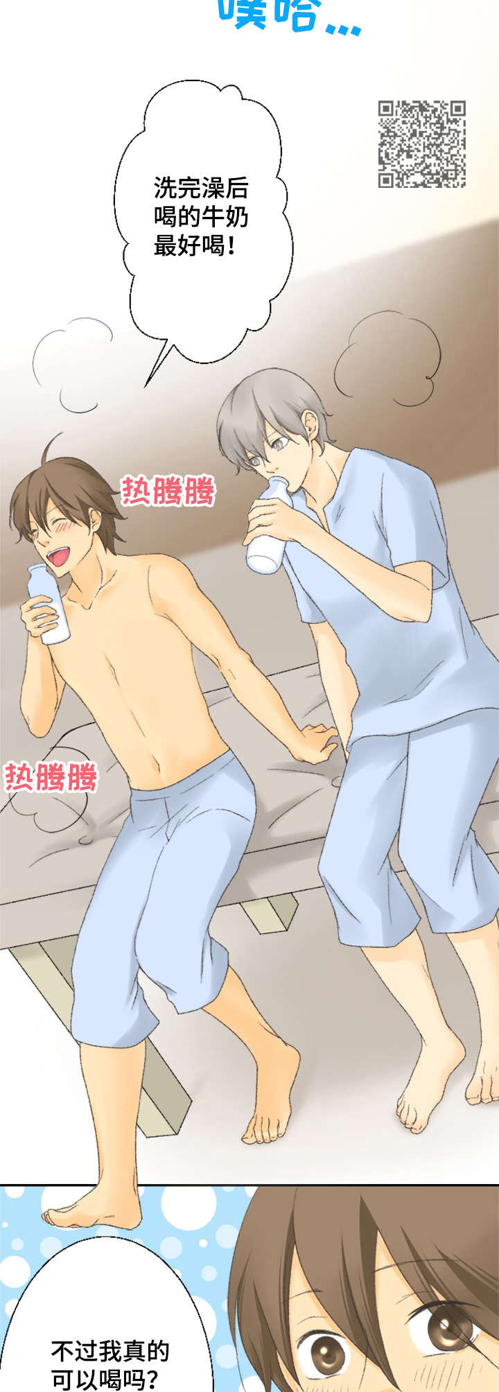 可爱的月代漫画,第7章：桑拿1图