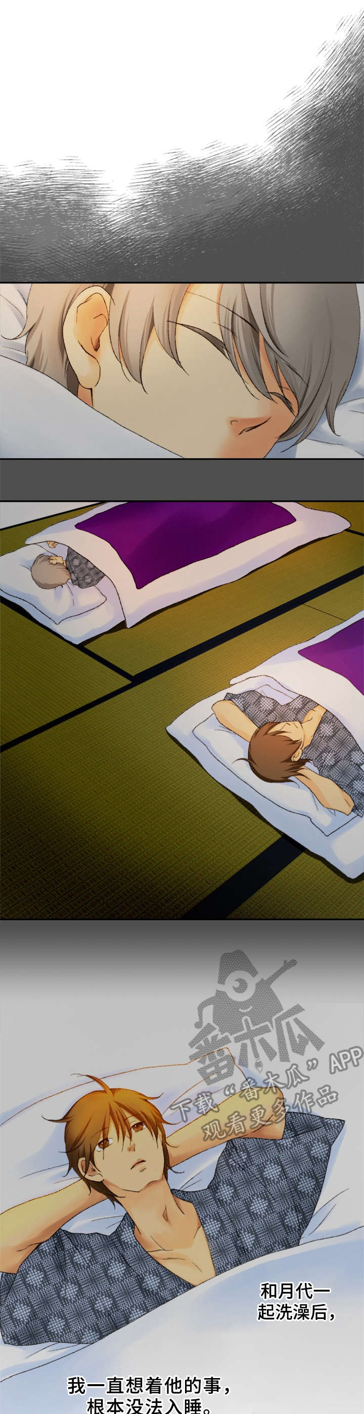 可爱的月份漫画,第3章：小动作1图