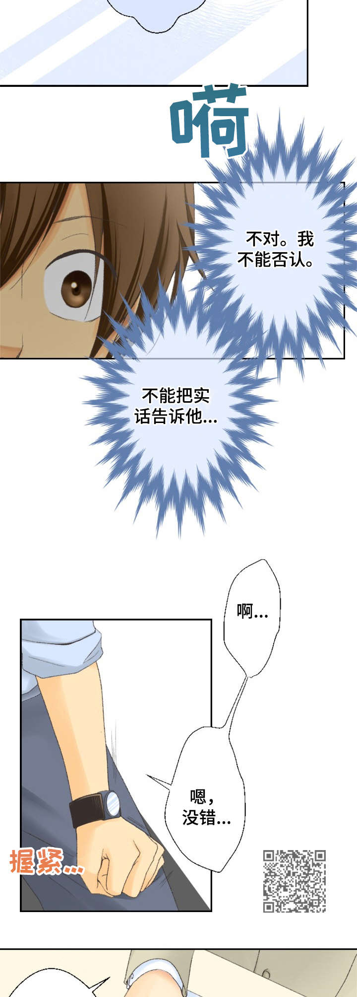 可爱的月份漫画,第16章：决心1图