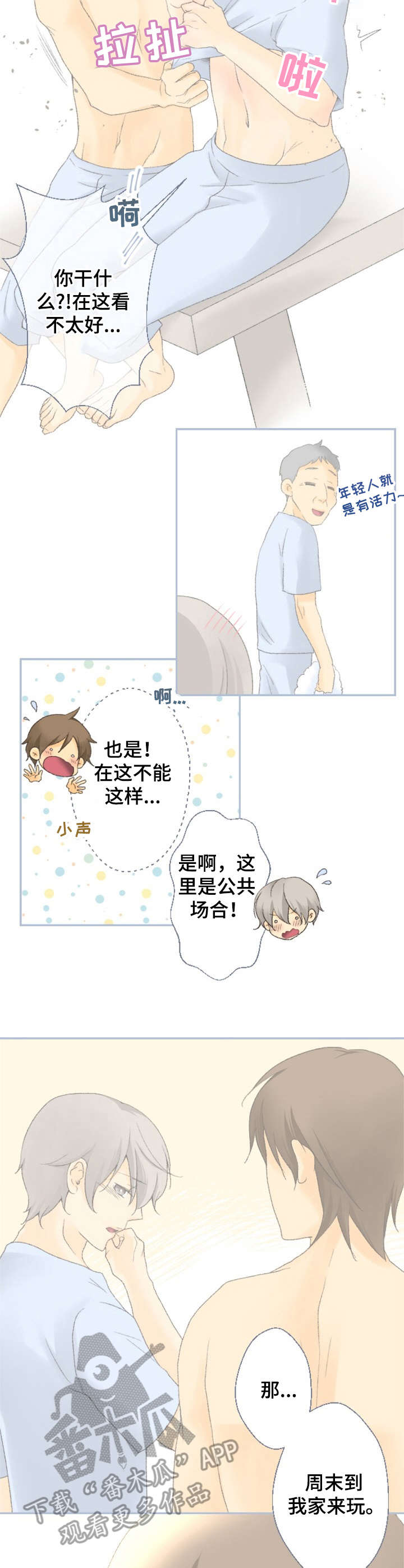 可爱的月代漫画,第9章：去他家2图