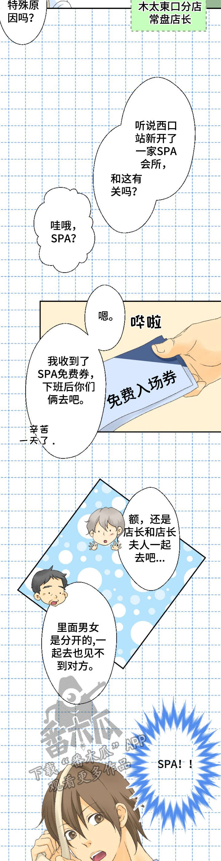 可爱的月代漫画,第6章：试吃活动2图