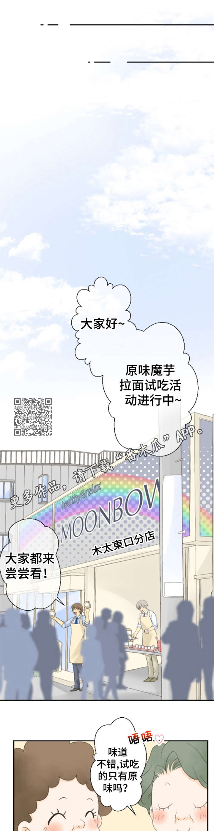 可爱的月代漫画,第6章：试吃活动2图