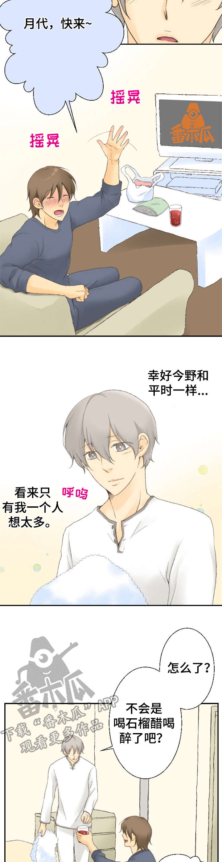 可爱的月代漫画,第10章：看一眼2图