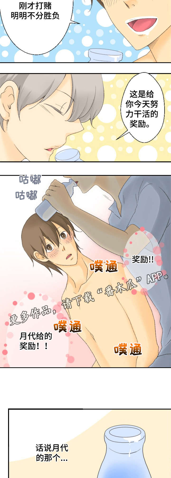 可爱的月代漫画,第7章：桑拿2图