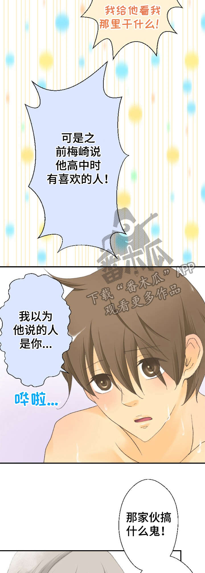 可爱的月代漫画,第24章：眩晕2图