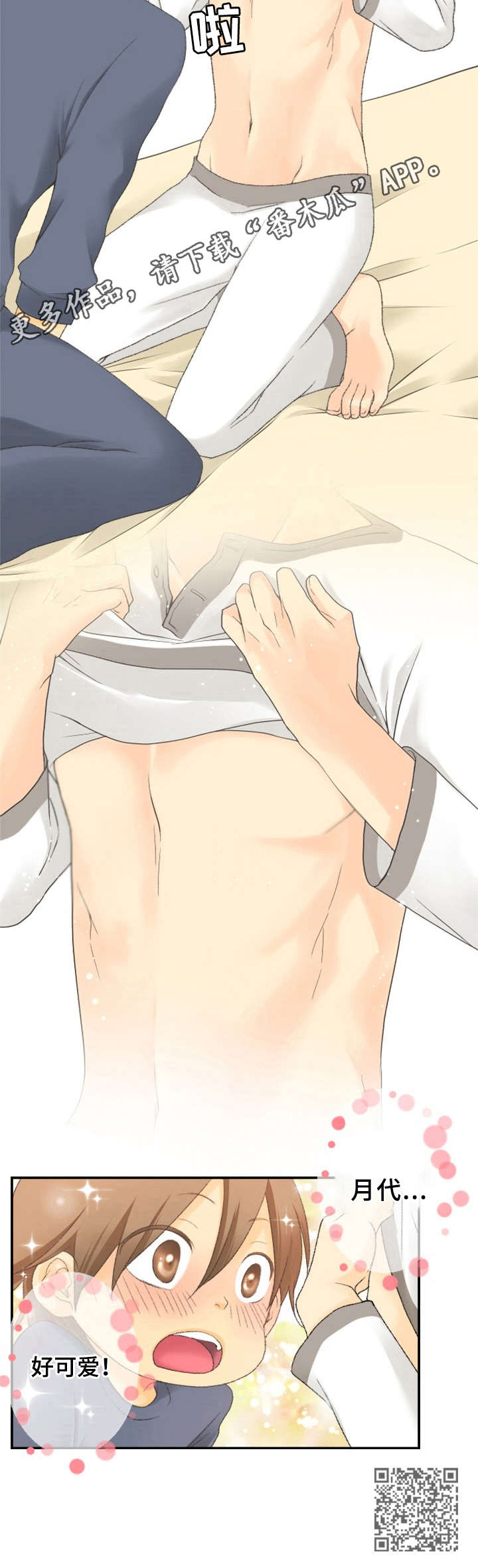 可爱的月代漫画,第10章：看一眼2图