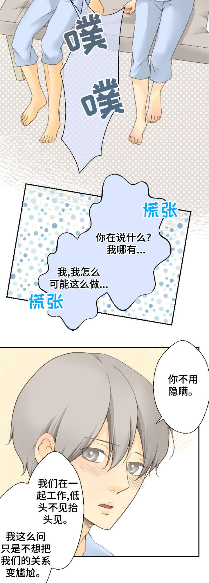 可爱的月代漫画,第7章：桑拿5图
