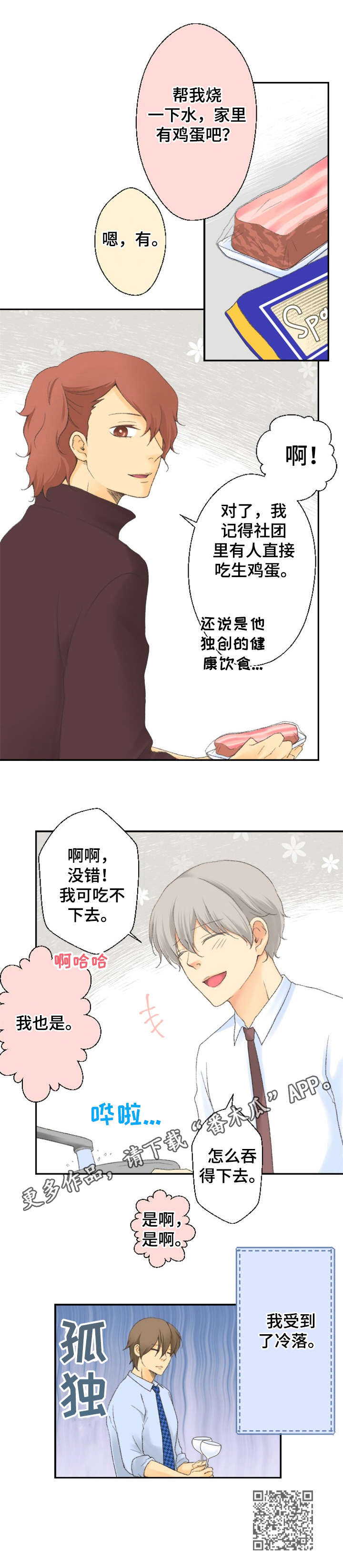 可爱的月份漫画,第16章：决心2图