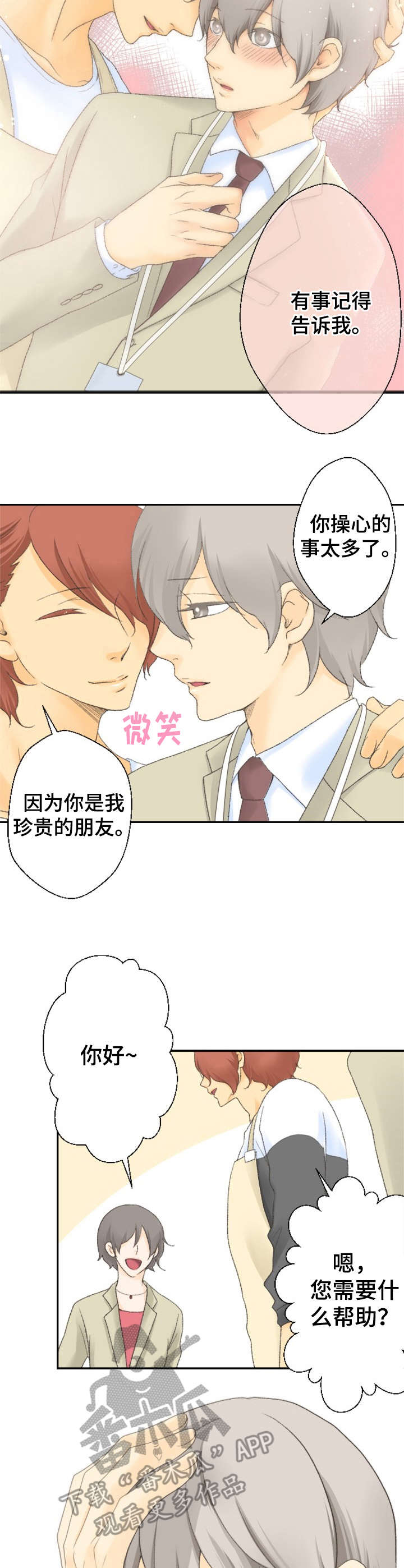 可爱的月份漫画,第14章：喜欢的人5图