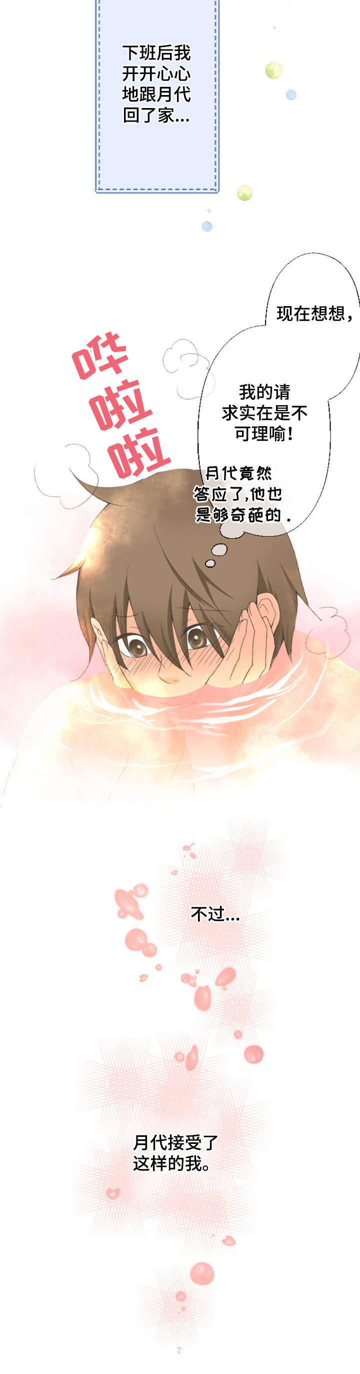 可爱的月代漫画,第9章：去他家4图