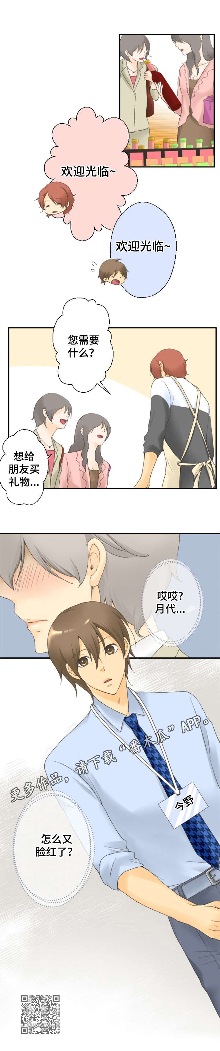可爱的月份漫画,第13章：脸红3图