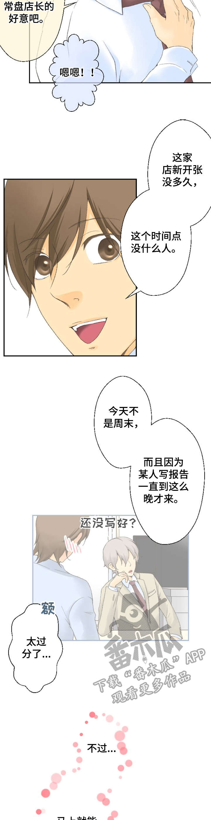 可爱的月代漫画,第7章：桑拿2图