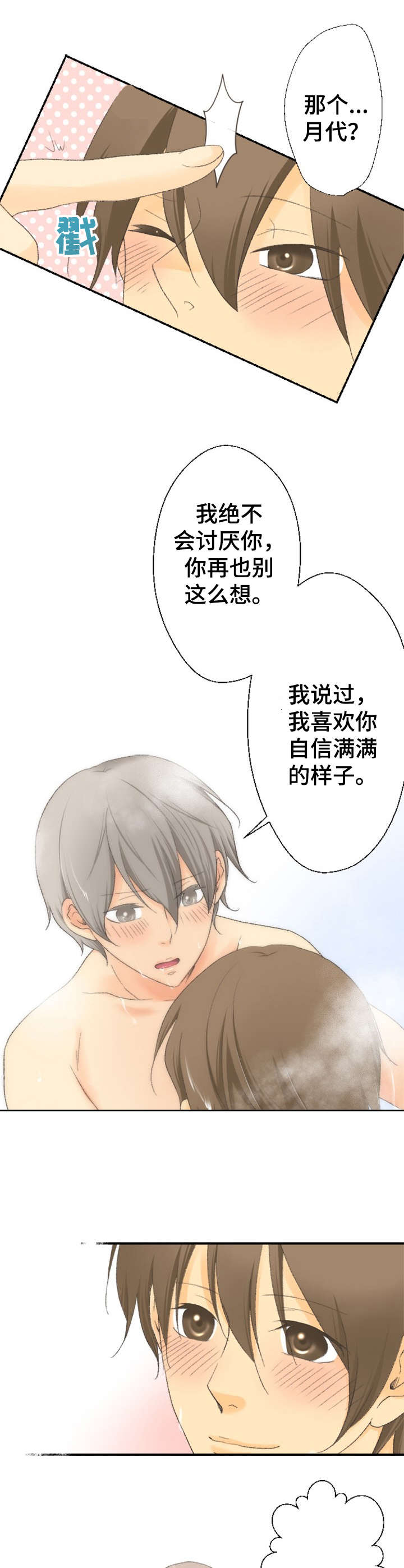 可爱的月代漫画,第23章：心意1图