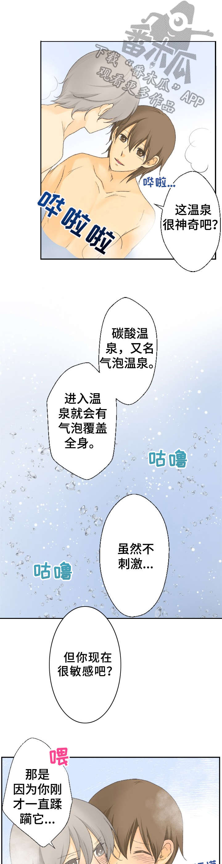 可爱的情人符手镯有什么用漫画,第25章：最可爱的人（完结）5图