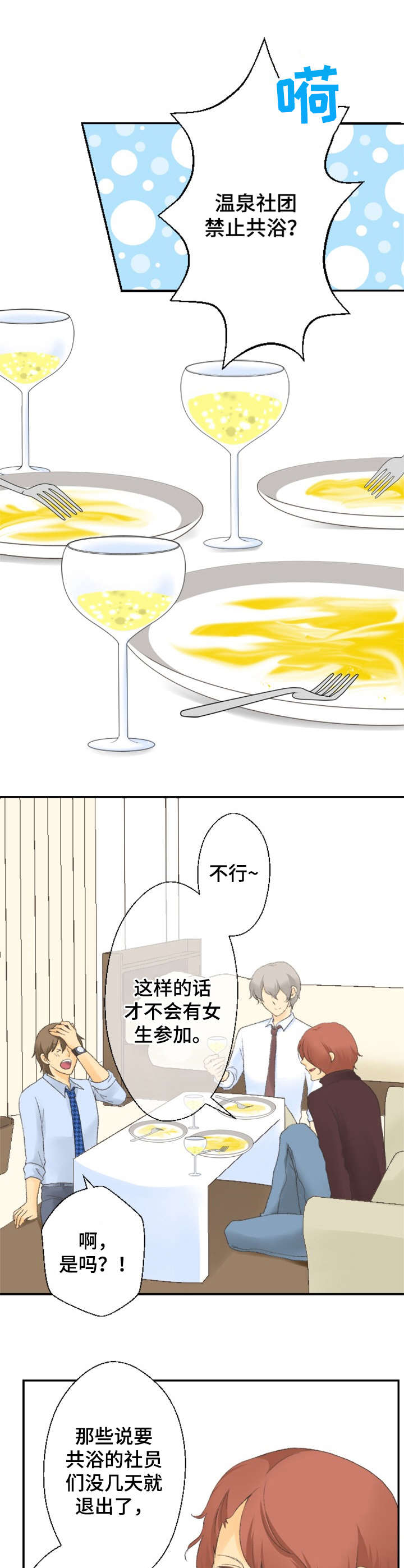 可爱的月份漫画,第17章：烦恼5图