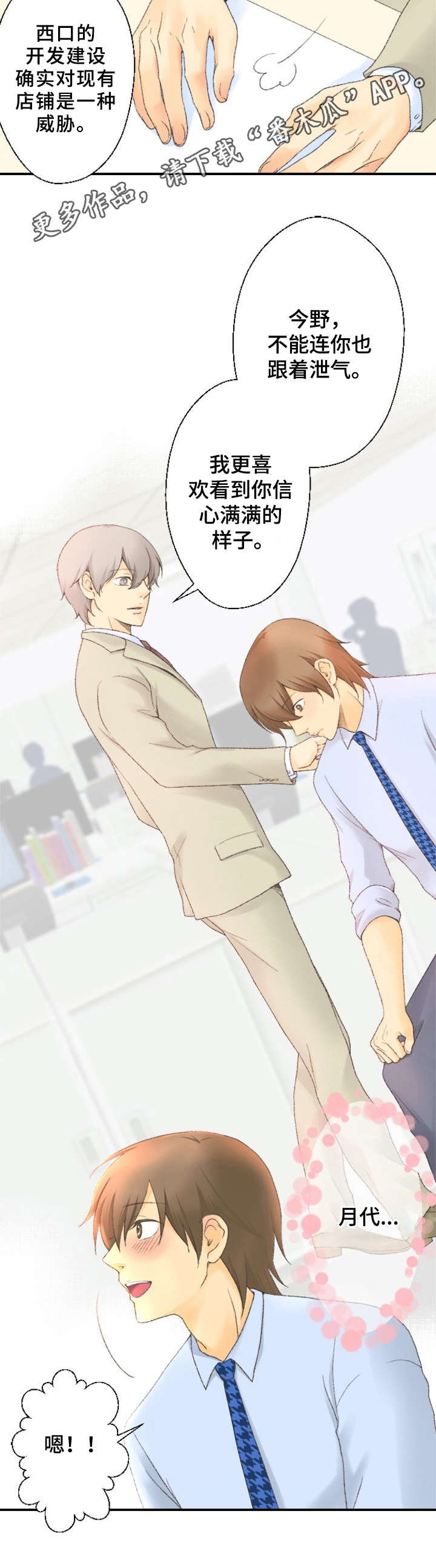 可爱的月份漫画,第16章：决心2图