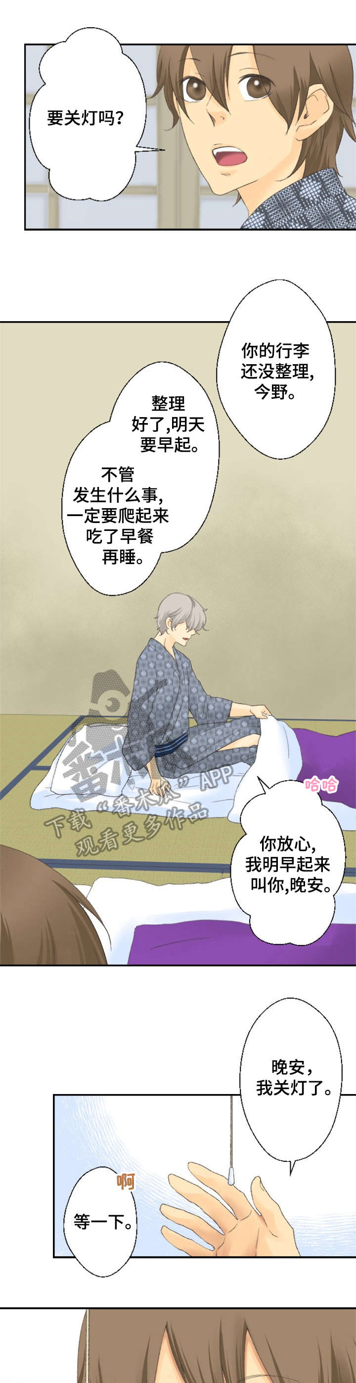 可爱的情人符手镯有什么用漫画,第2章：可爱的一面4图