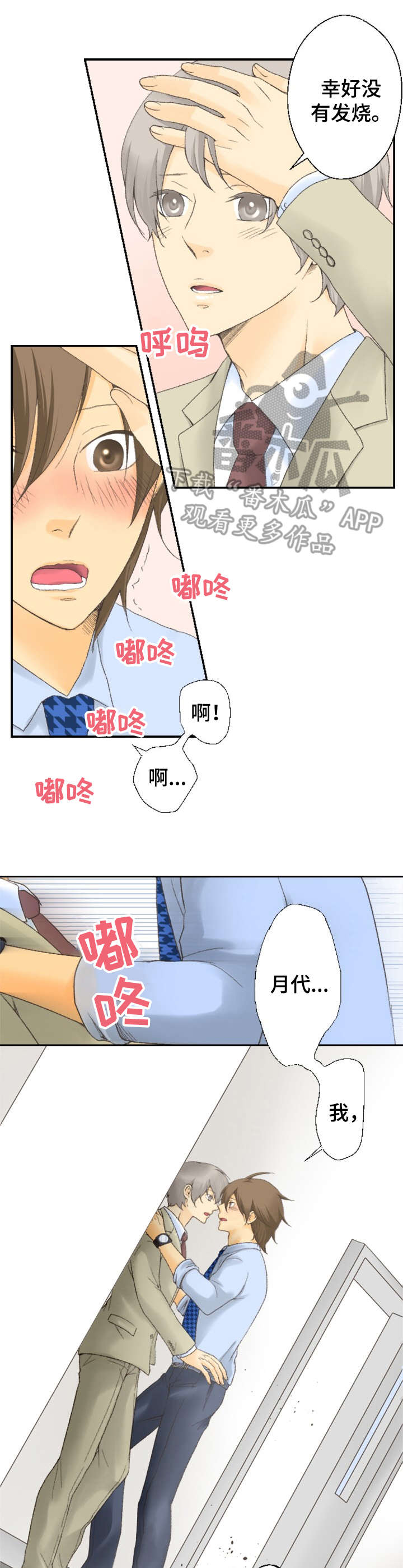 可爱的月代漫画,第15章：突然的举动5图