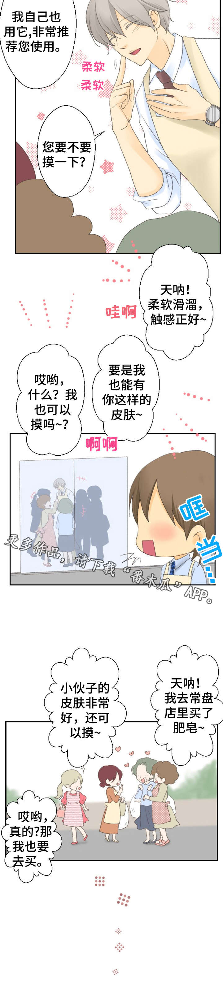 可爱的月代漫画,第18章：新活动1图