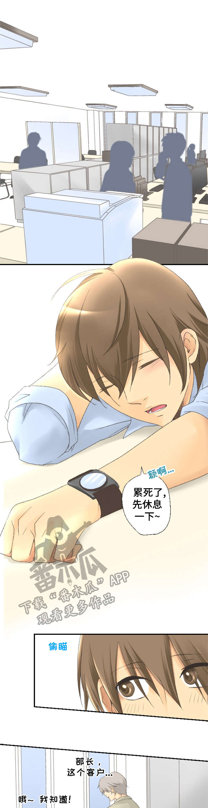 可爱的月代漫画,第4章：小笼包1图