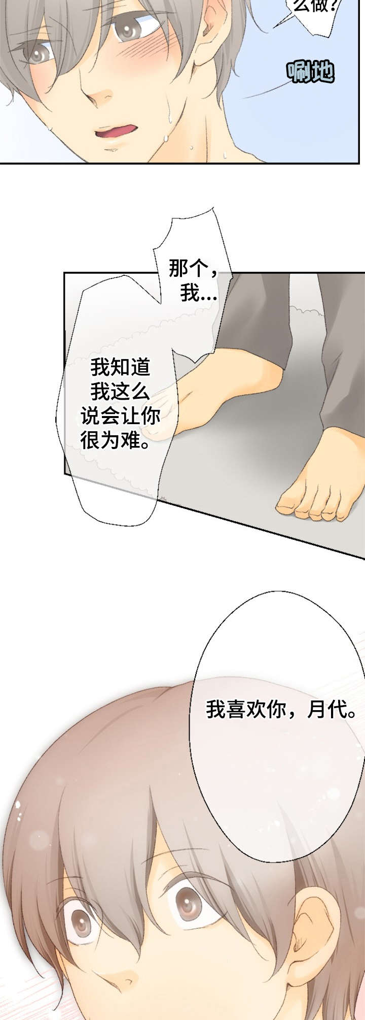 可爱的月代漫画,第21章：表白3图