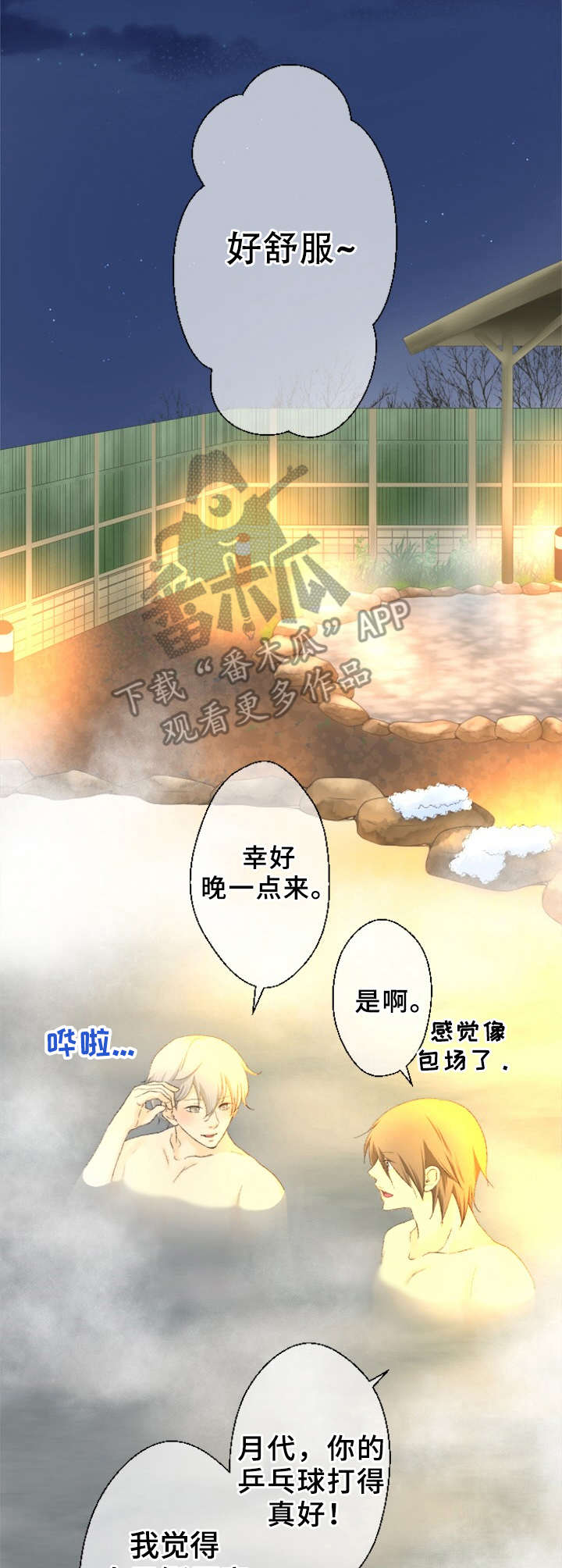 可爱的情人符手镯有什么用漫画,第2章：可爱的一面3图