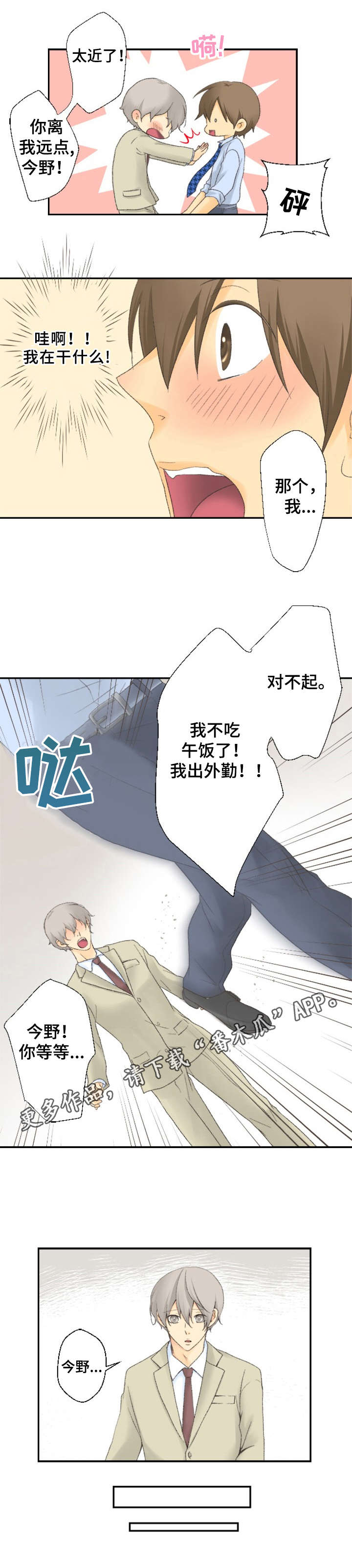 可爱的月代漫画,第15章：突然的举动2图