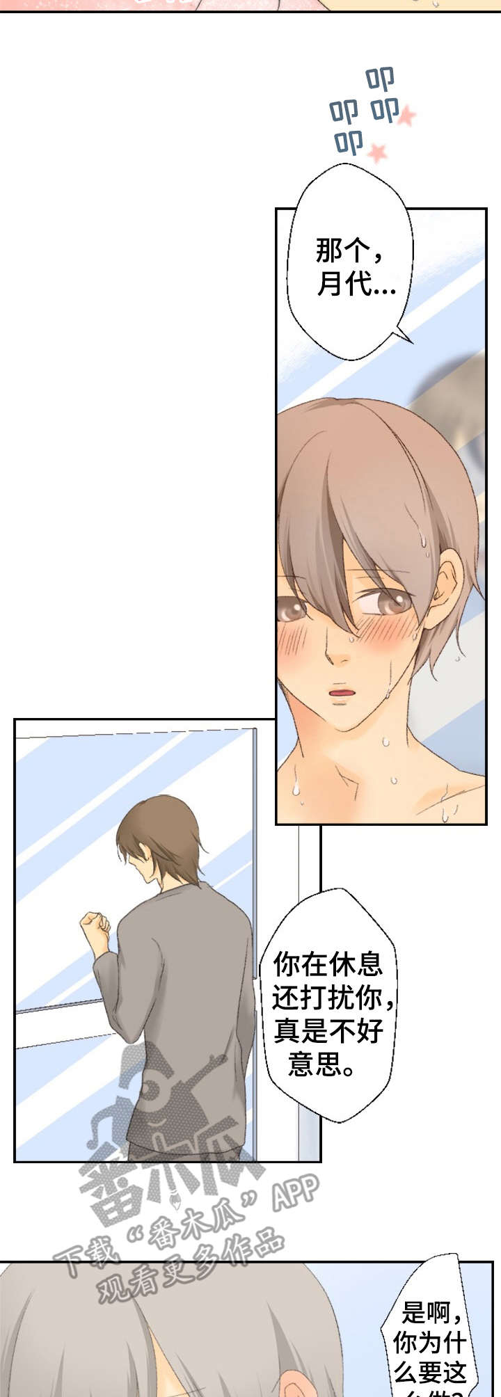 可爱的月代漫画,第21章：表白2图