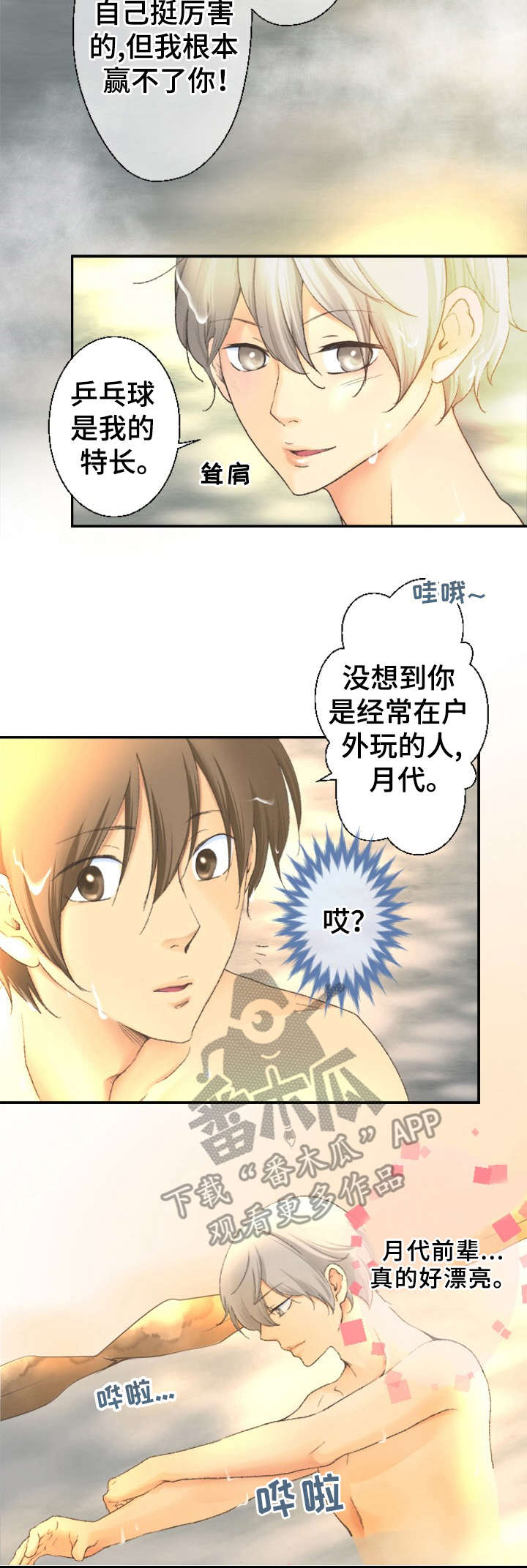 可爱的情人符手镯有什么用漫画,第2章：可爱的一面4图
