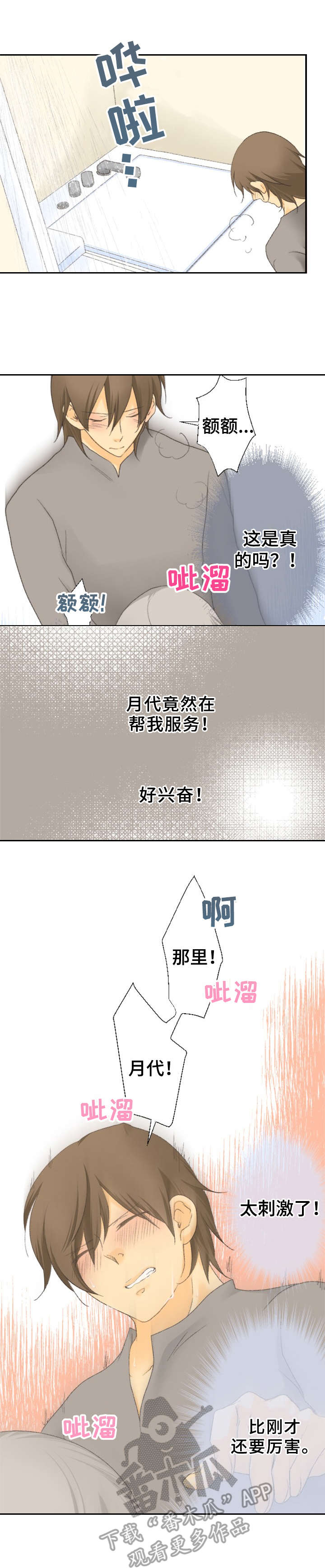 可爱的月子拖鞋漫画,第22章：照顾4图