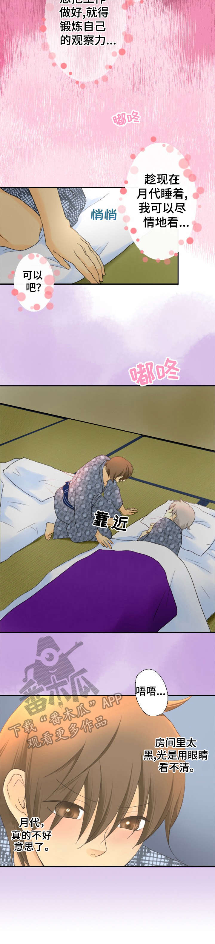 可爱的月代漫画,第3章：小动作2图