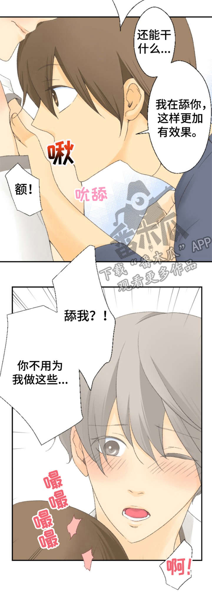可爱的月代漫画,第11章：更有效1图