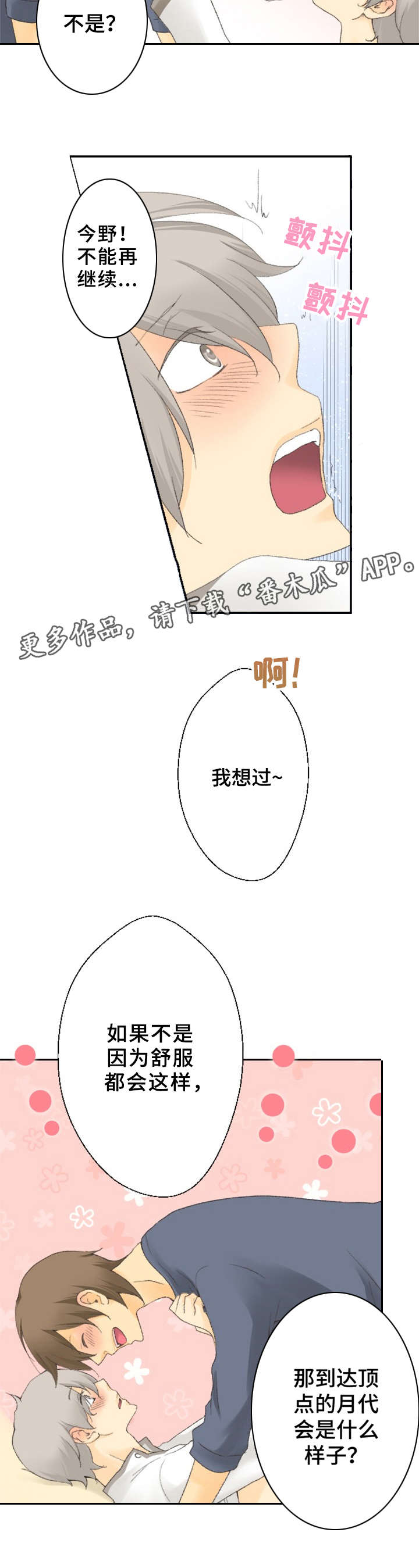可爱的情人符手镯有什么用漫画,第12章：惹人爱2图