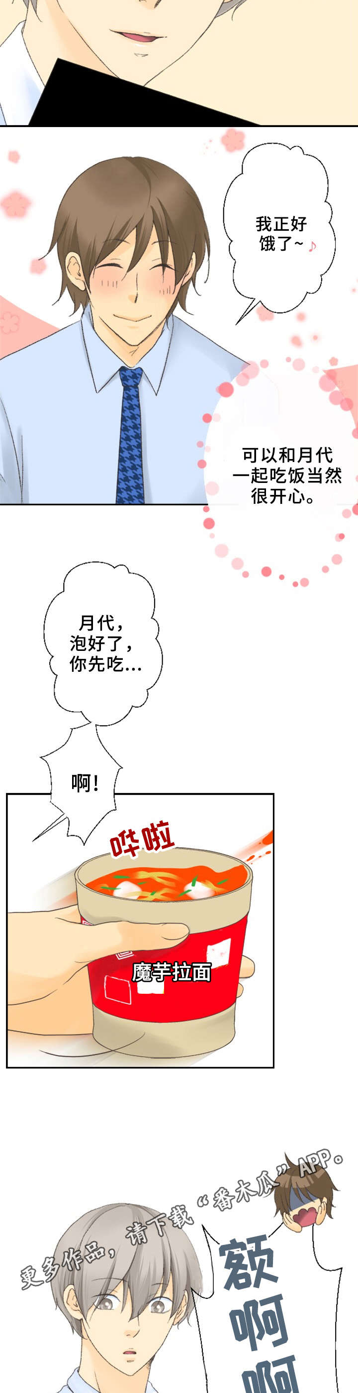 可爱的月份漫画,第5章：污渍5图