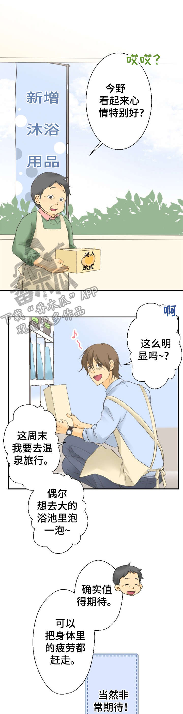 可爱的月代漫画,第24章：眩晕2图