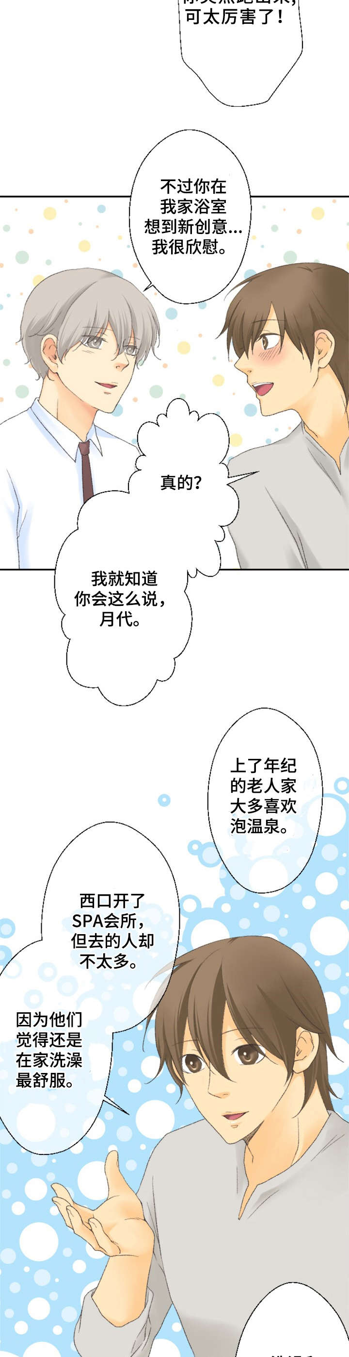 可爱的月代漫画,第18章：新活动2图