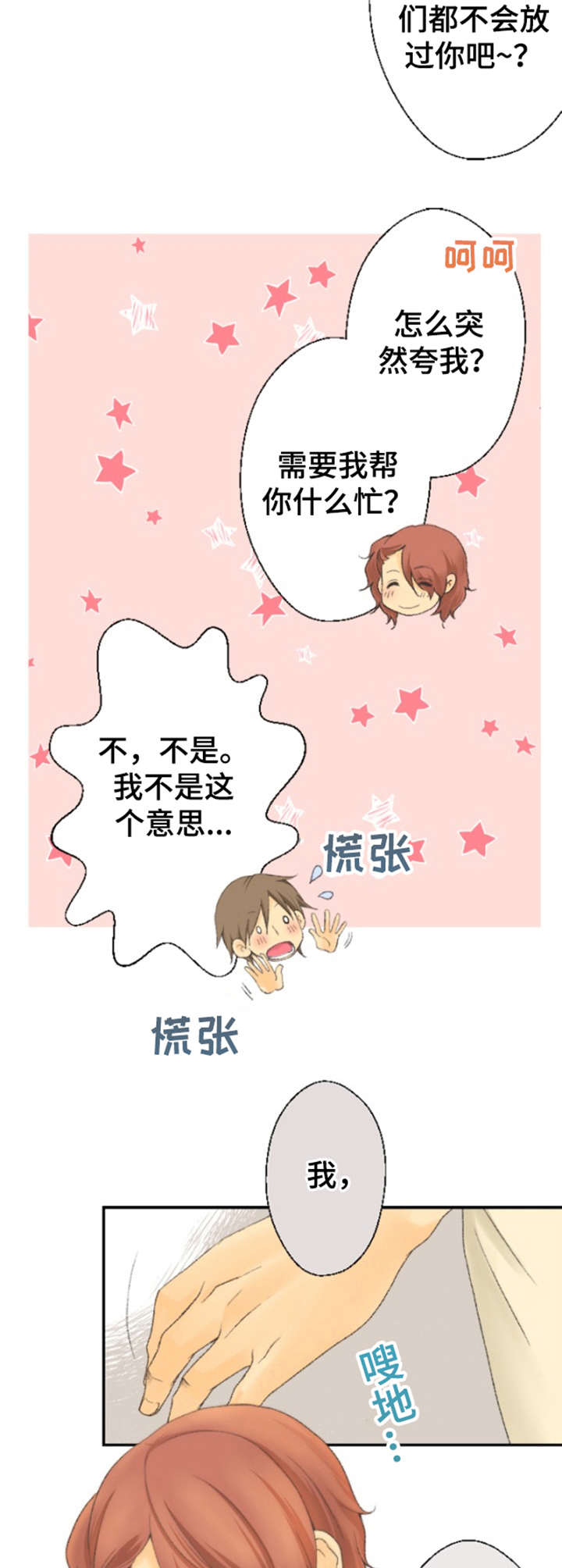 可爱的月代漫画,第14章：喜欢的人4图