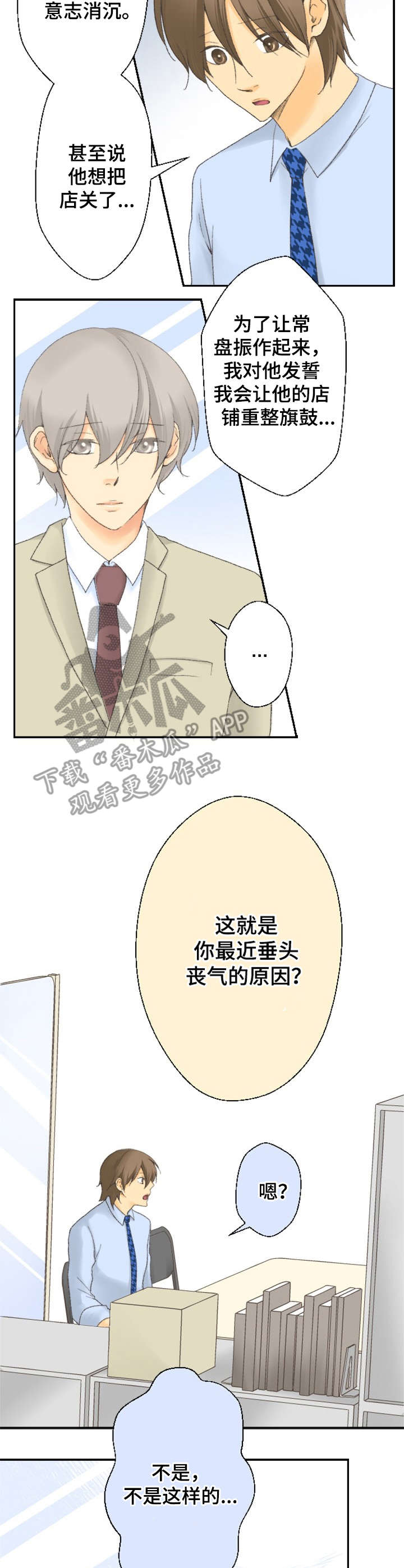 可爱的月代漫画,第16章：决心5图