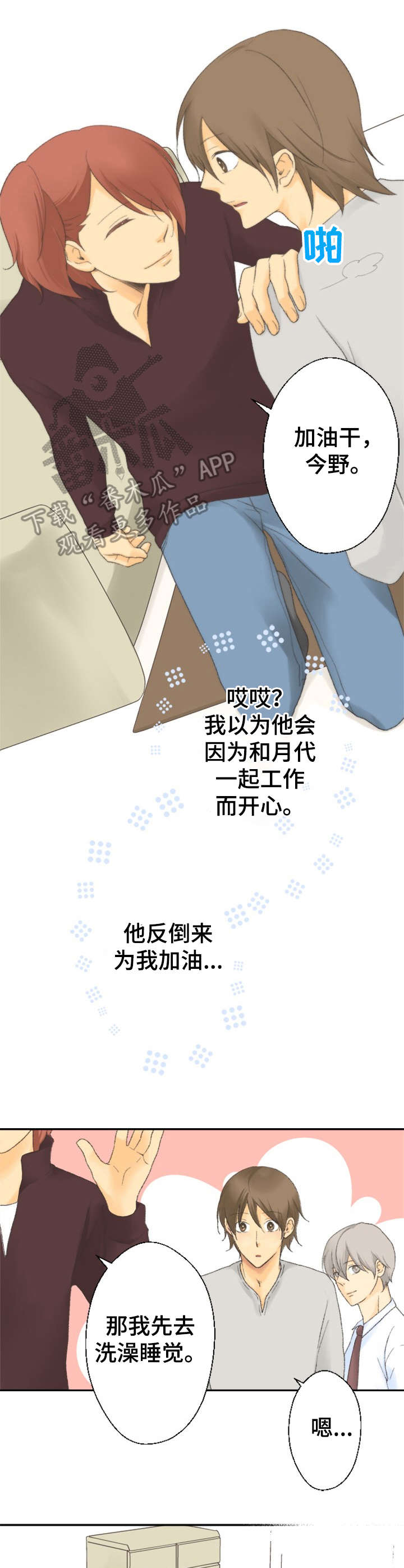 可爱的月代漫画,第18章：新活动5图