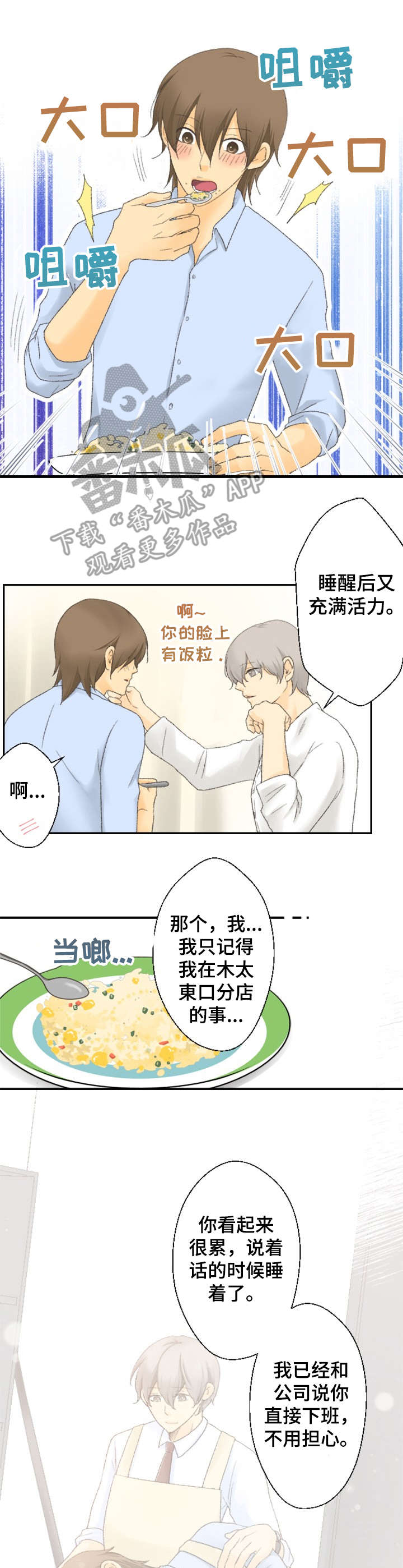 可爱的月份漫画,第19章：疲惫4图