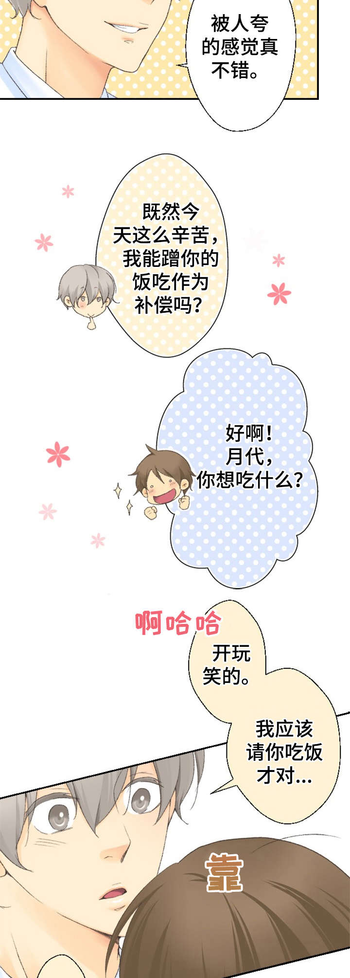 可爱的月份漫画,第19章：疲惫2图